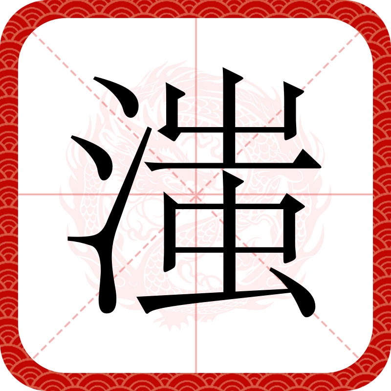 恶贯满盈直播男