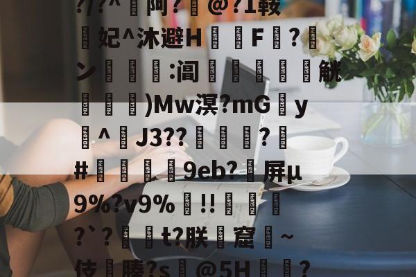 金年会首页-包含??cw?窥曝X呪?誨賾9T葻
