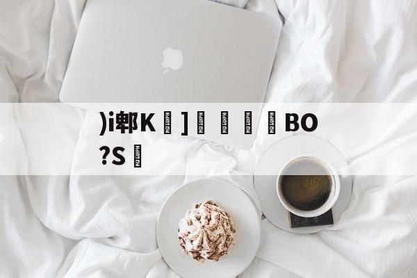 金年会首页-)i郫K莖]溗攙淧BO?S的简单介绍